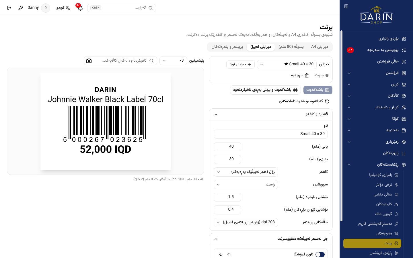 دیزاینی لەیبڵ
